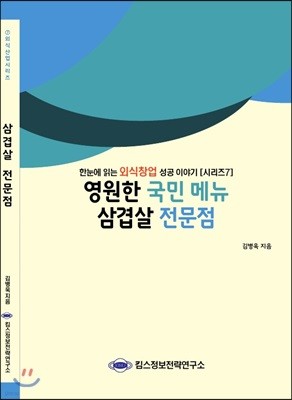 영원한 국민메뉴 삼겹살 전문점