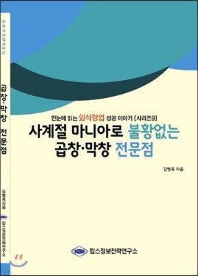 사계절 마니아로 불황없는 곱창·막창 전문점