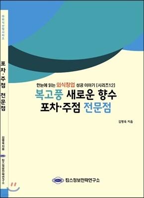 복고풍 새로운 향수 포차·주점 전문점