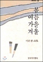 봄 여름 가을 겨울