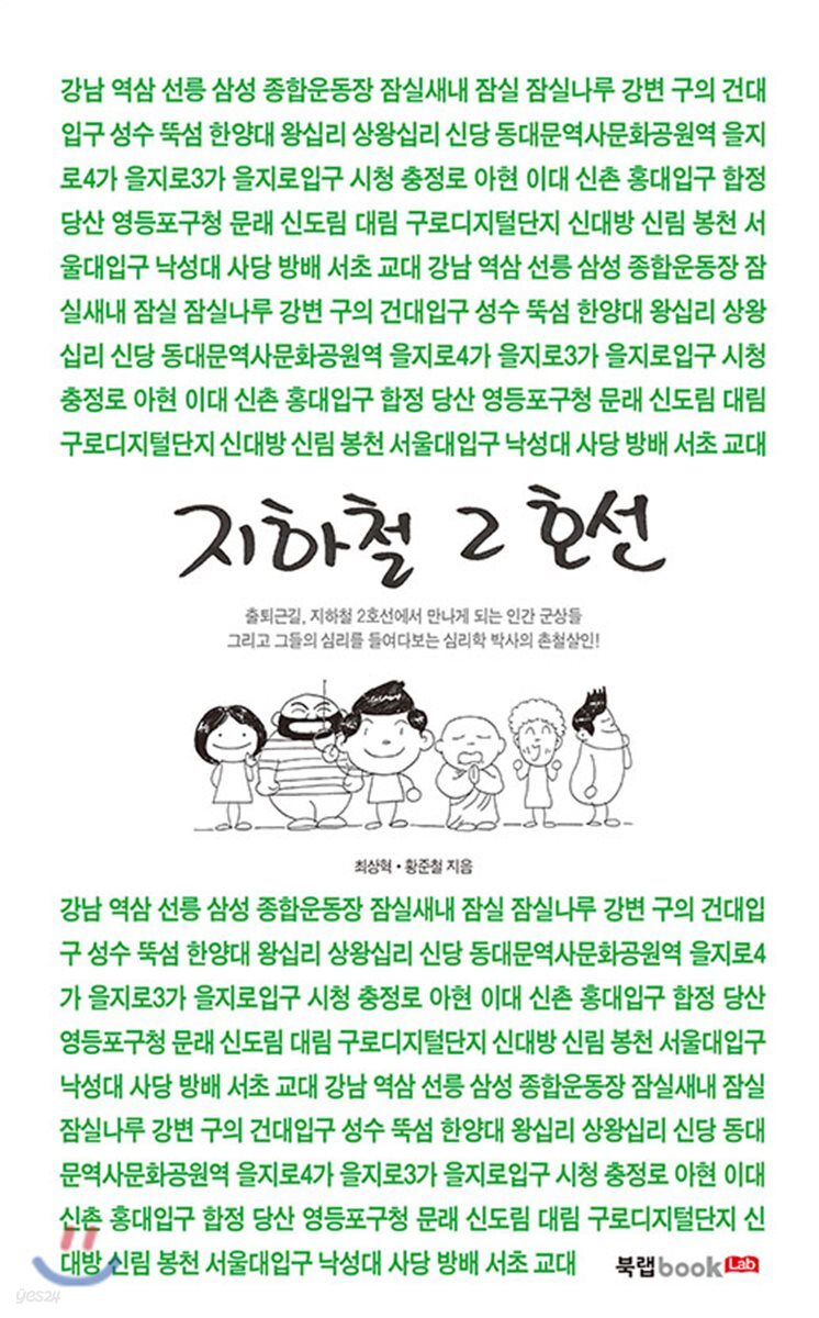 지하철 2호선