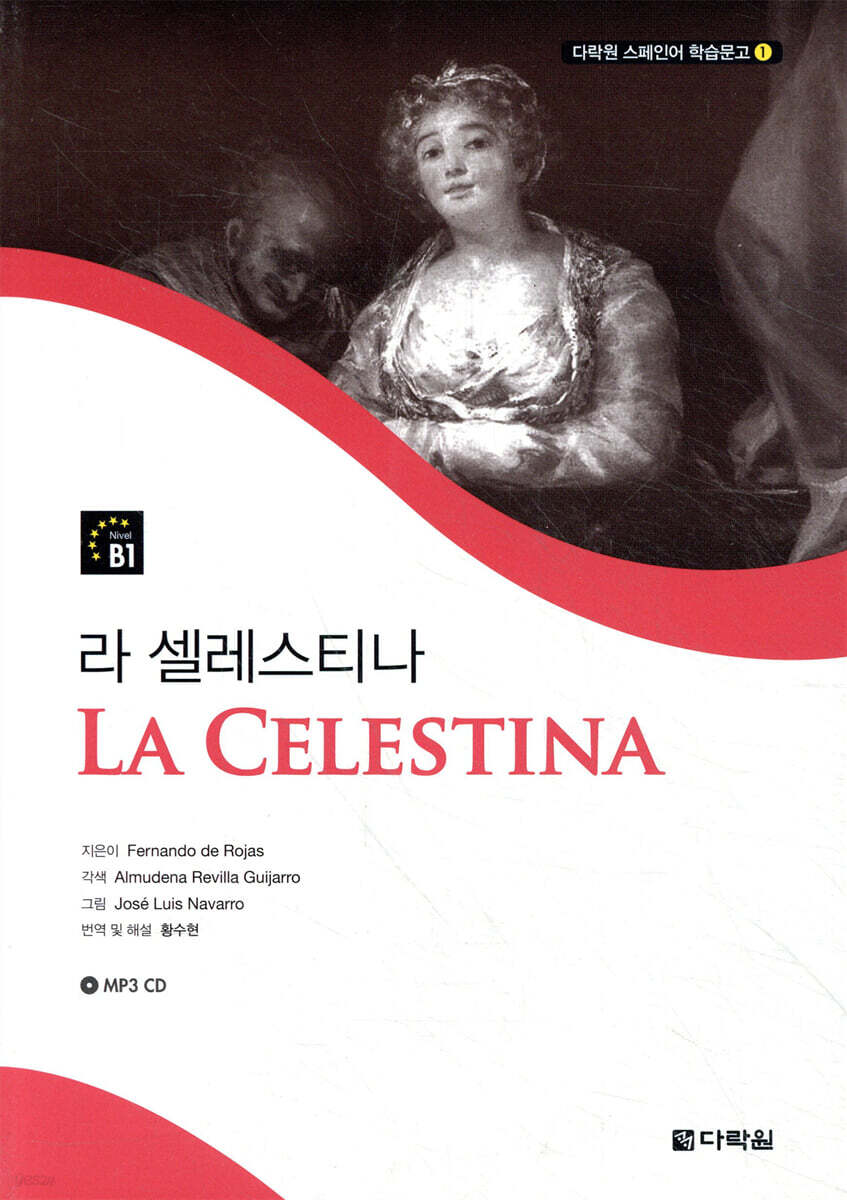 라 셀레스티나