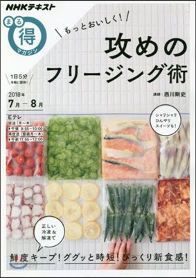 もっとおいしく!攻めのフリ-ジング術