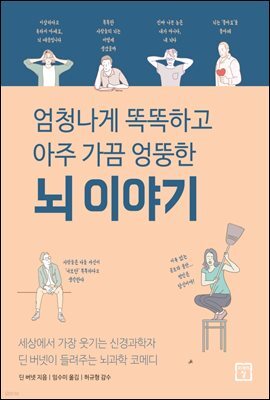 뇌 이야기