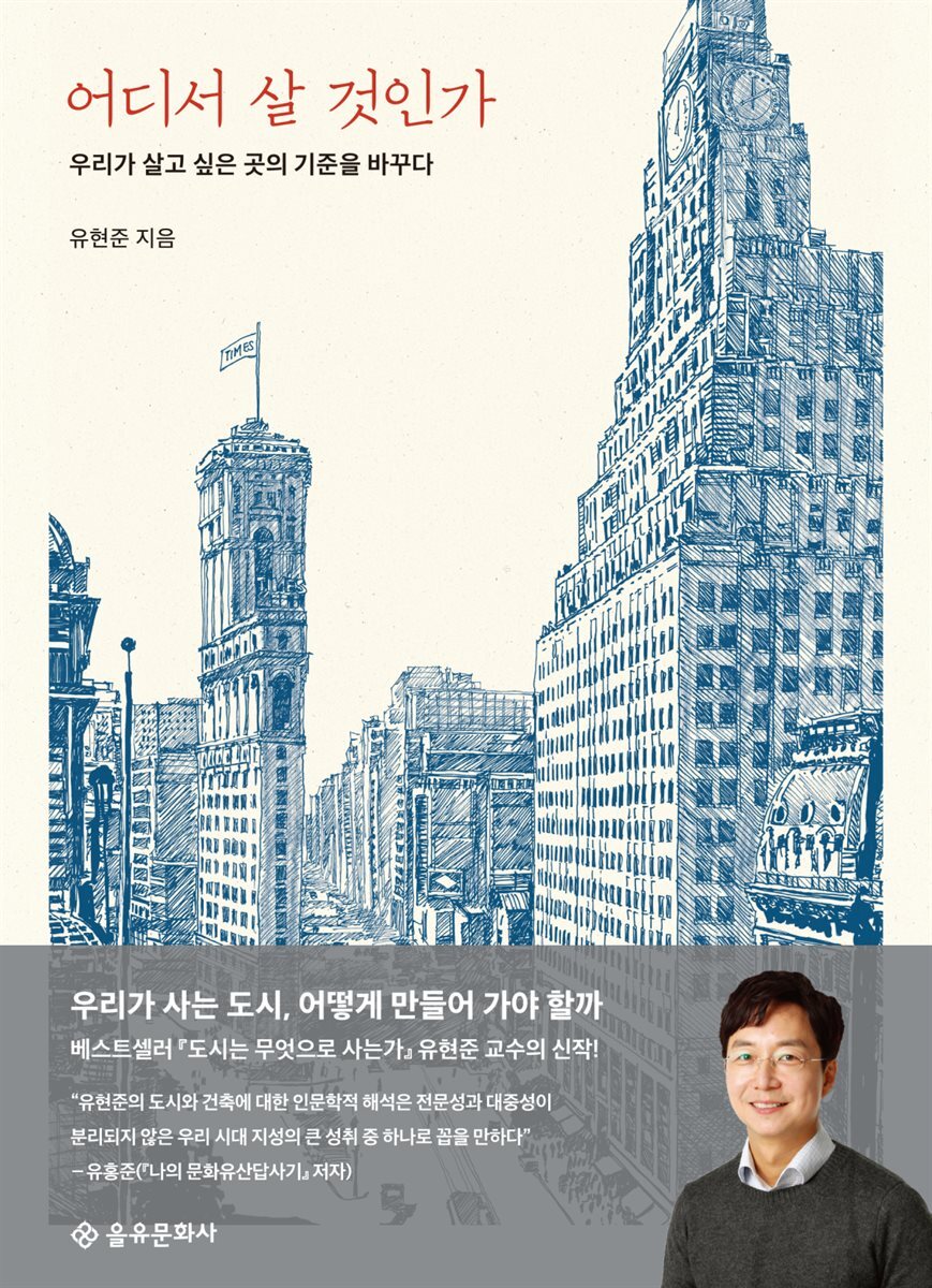 어디서 살 것인가 커버 이미지