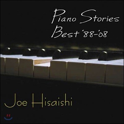 Hisaishi Joe — Piano Stories Best '88-'08 앨범 커버