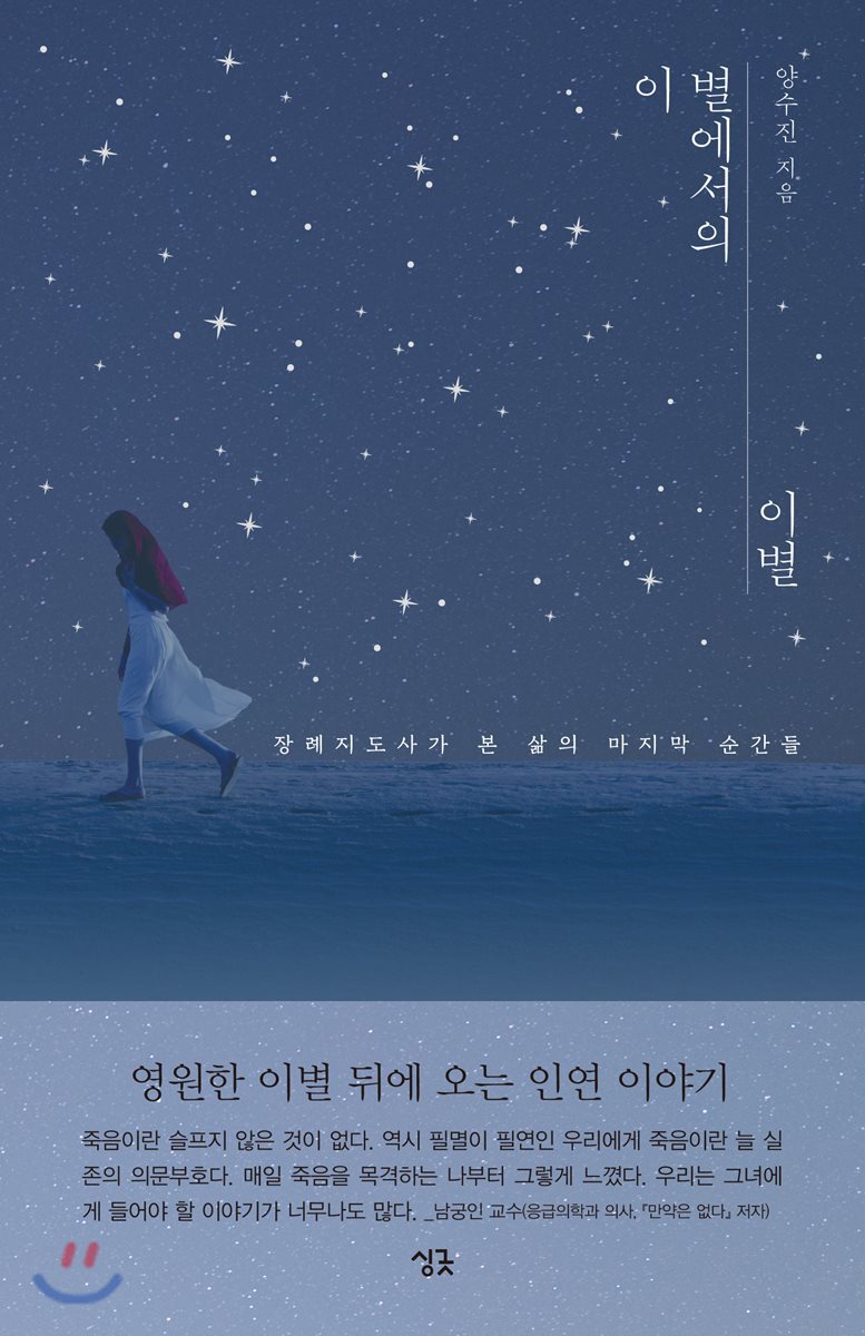 이 별에서의 이별