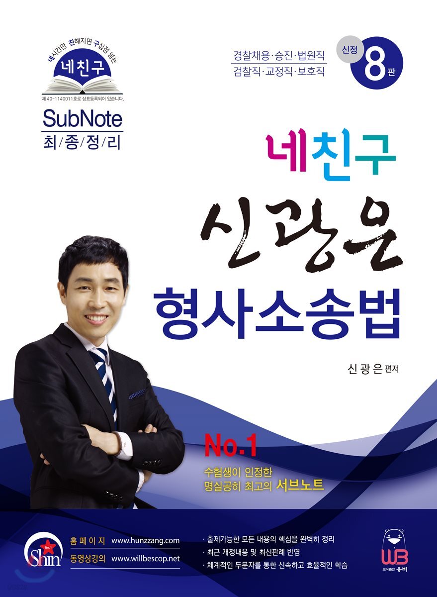 네친구 신광은 형사소송법 서브노트 최종정리