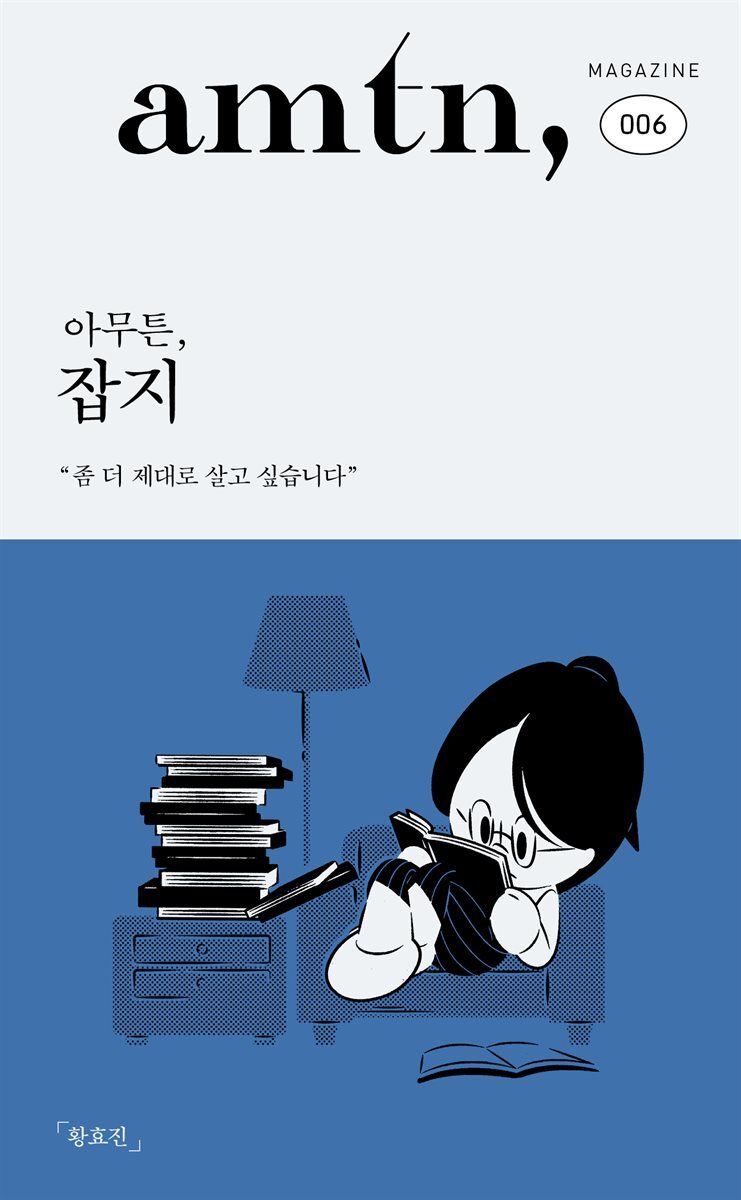 아무튼, 잡지