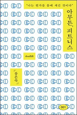 아무튼, 피트니스