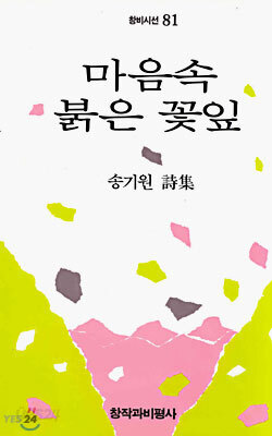 마음속 붉은 꽃잎
