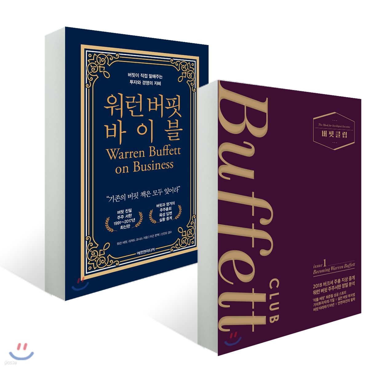 버핏클럽 + 워런 버핏 바이블