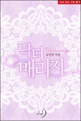 닥터 매리지