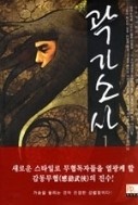 곽가소사1-8완결-초행