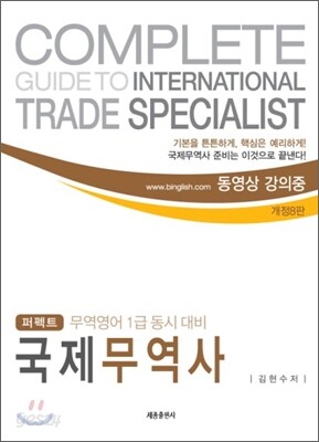 퍼펙트 국제무역사