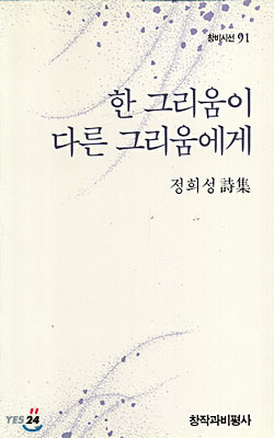 한 그리움이 다른 그리움에게