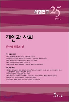 개인과 사회