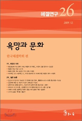 욕망과 문화