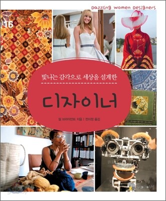 빛나는 감각으로 세상을 설계한 디자이너