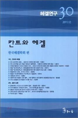 칸트와 헤겔
