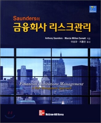 금융회사 리스크관리