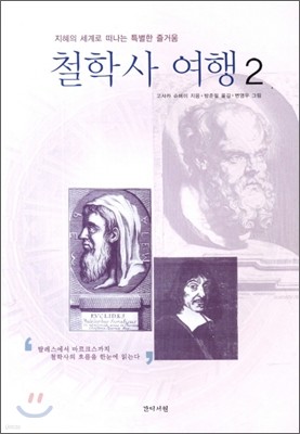 철학사 여행 2