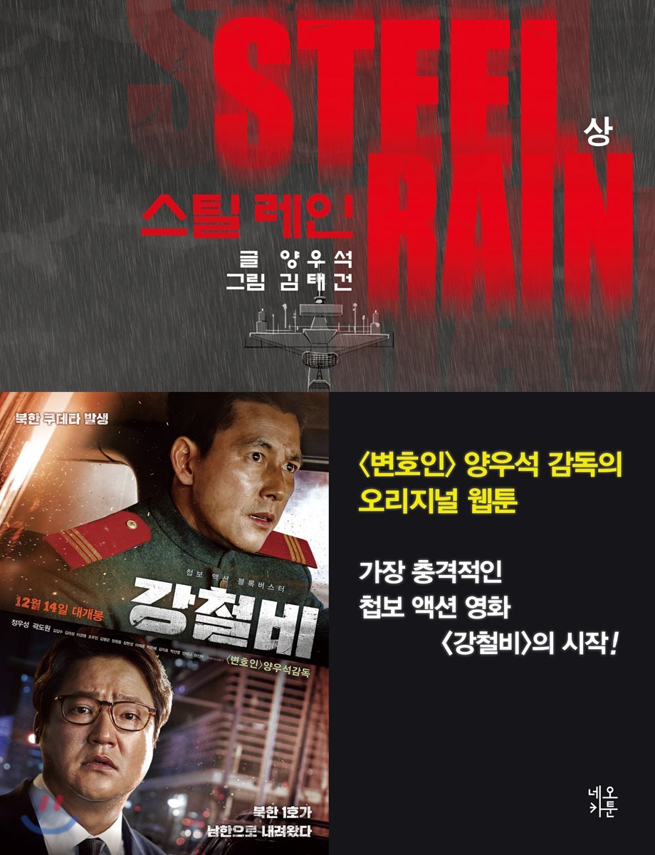 스틸 레인 (상)