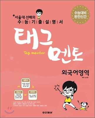 태그 멘토 외국어영역 (2012년)