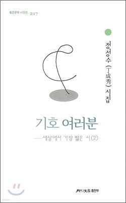 기호 여러분