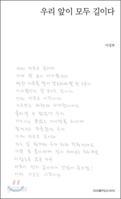 우리 앞이 모두 길이다