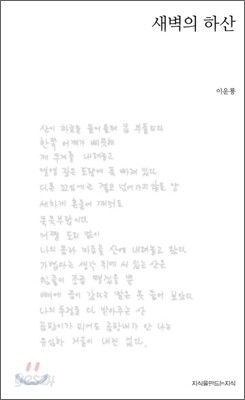 새벽의 하산