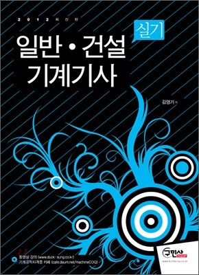 2012 일반건설기계 기사 실기