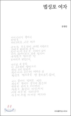 법성포 여자