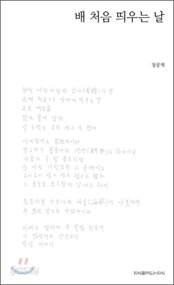 배 처음 띄우는 날