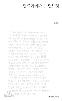 방죽가에서 느릿느릿
