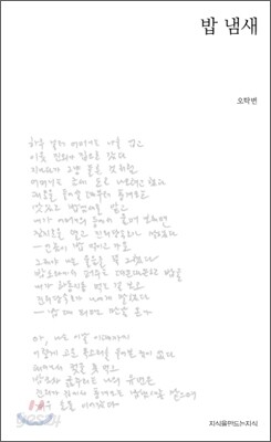 밥 냄새