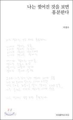 나는 찢어진 것을 보면 흥분한다