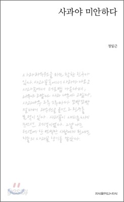 사과야 미안하다