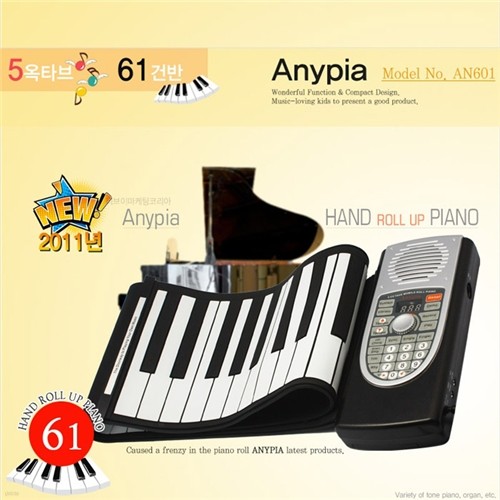 2011신형 애니피아 롤피아노 61건반 디지털피아노