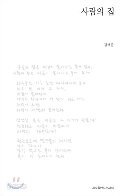 사람의 집