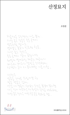 산정묘지