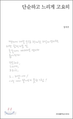 단순하고 느리게 고요히