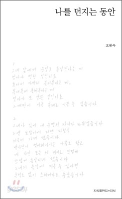 나를 던지는 동안
