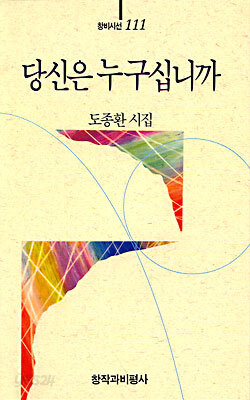 당신은 누구십니까