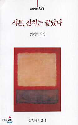 서른, 잔치는 끝났다