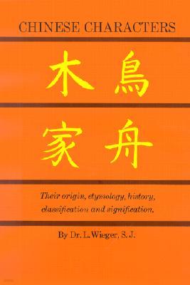 Chinese Characters: Their Origin, Etymology, History, Classification and Signfication. a Thorough Study from Chinese Documents
