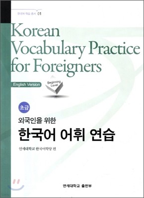 ѱ   ʱ Korean Vocabulary Practice for Foreigners