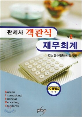 관세사 객관식 재무회계