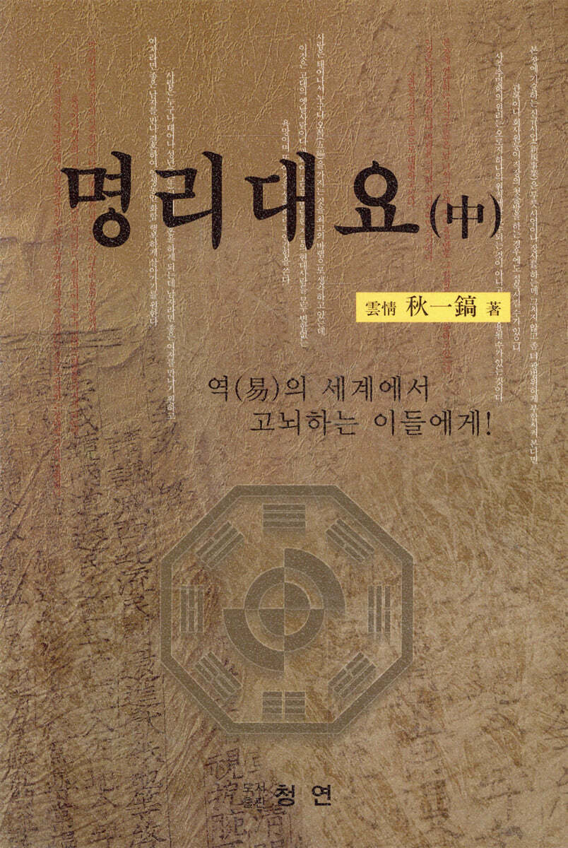 명리대요 (중)