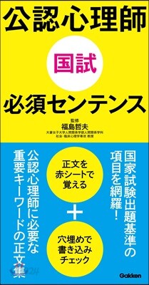 公認心理師國試必須センテンス